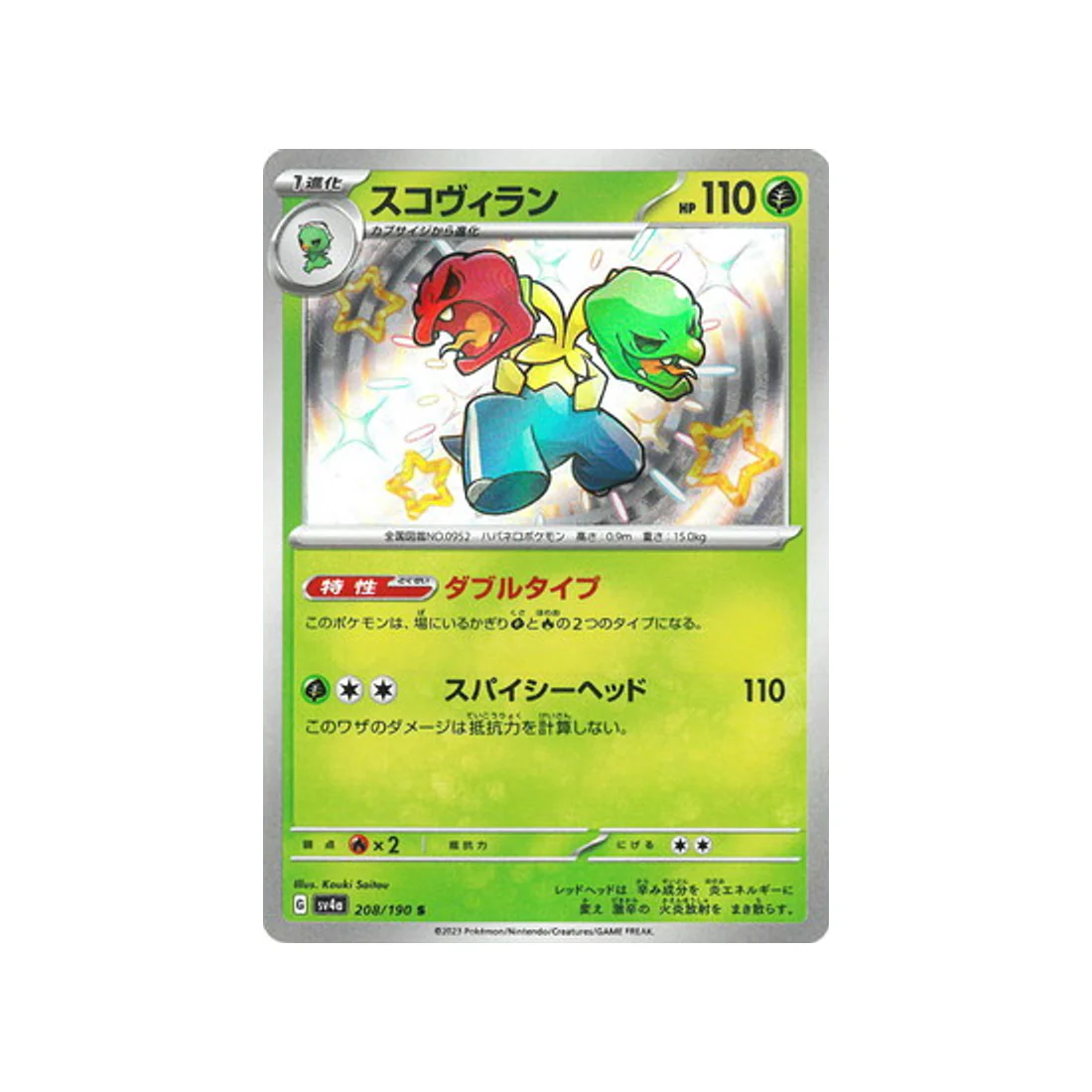 Carte Pokémon Shiny Treasure SV4A 208/190 : Scovilain