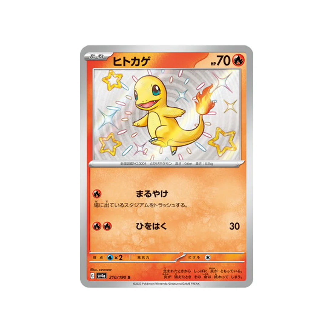 Carte Pokémon Shiny Treasure SV4A 210/190 : Salamèche