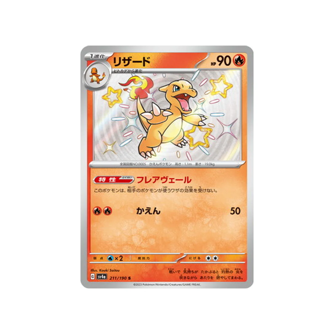 Carte Pokémon Shiny Treasure SV4A 211/190 : Reptincel