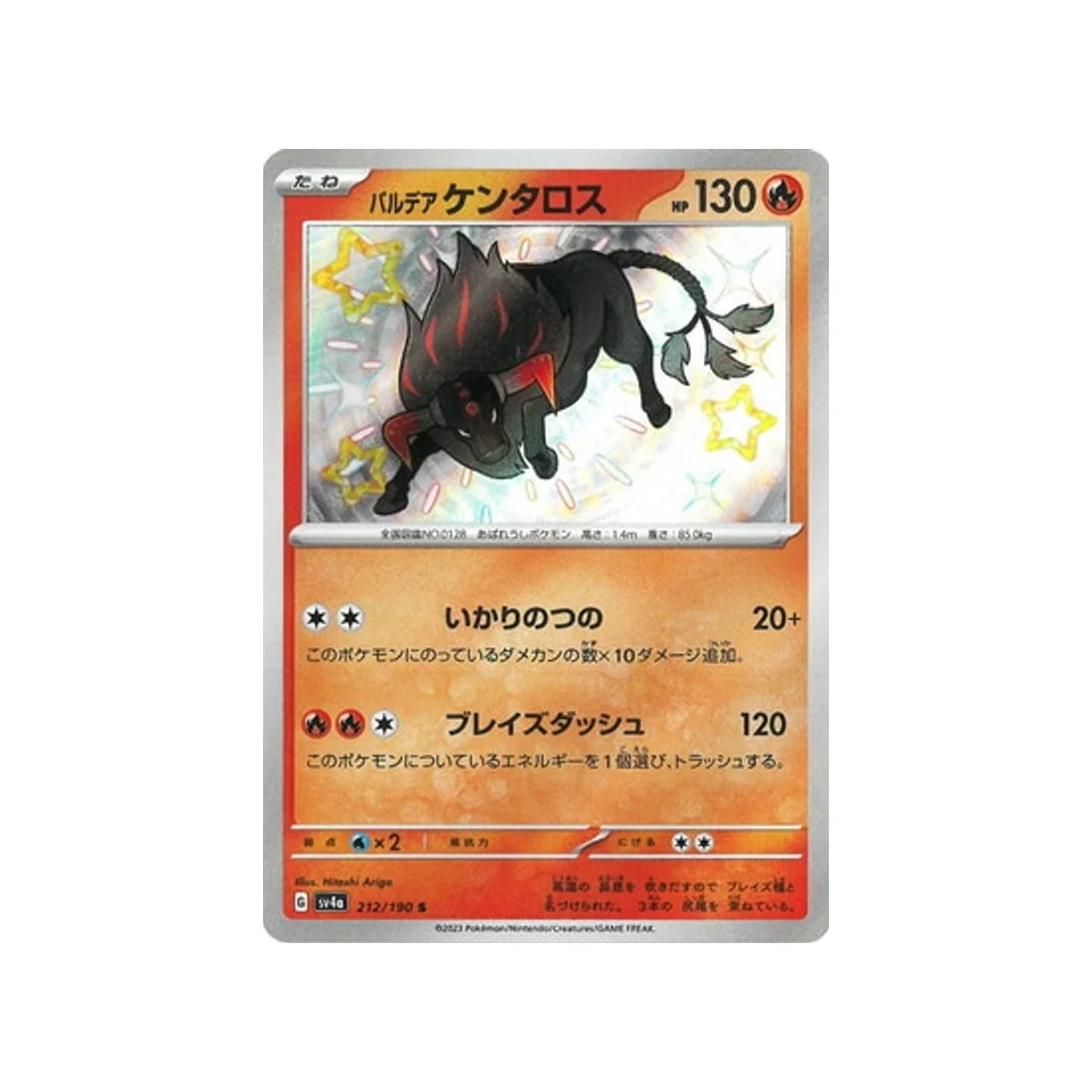 Carte Pokémon Shiny Treasure SV4A 212/190 : Tauros de Paldea