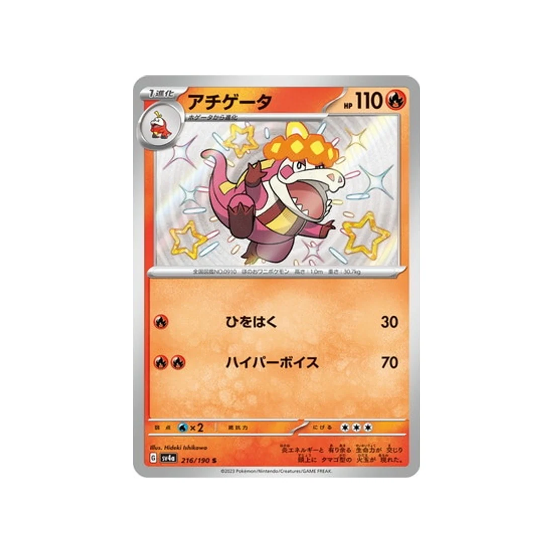 Carte Pokémon Shiny Treasure SV4A 216/190 : Crocogril