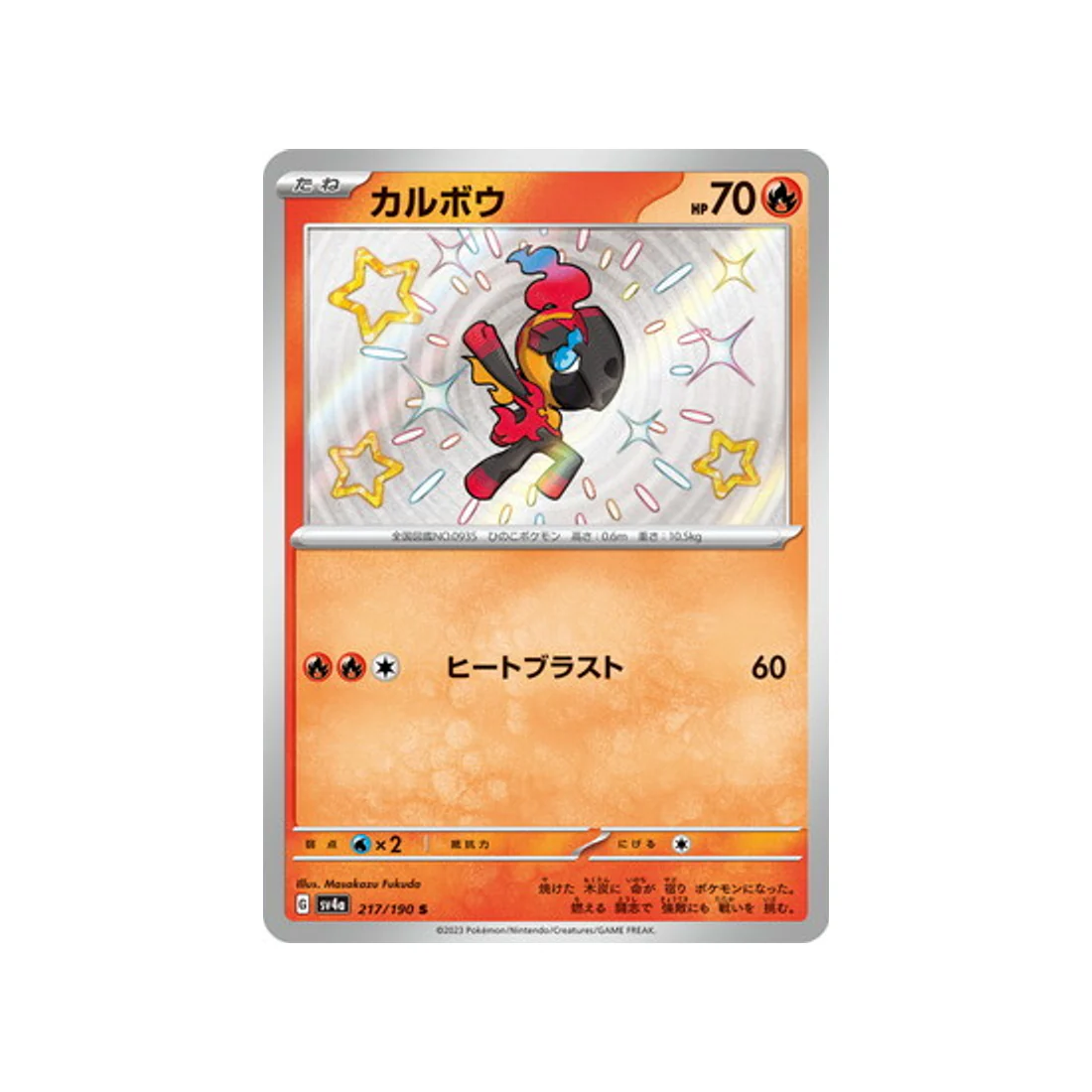 Carte Pokémon Shiny Treasure SV4A 217/190 : Charbambin