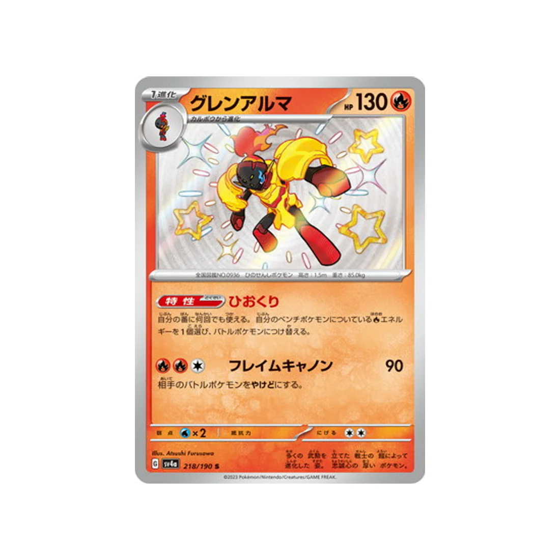Carte Pokémon Shiny Treasure SV4A 218/190 : Carmadura