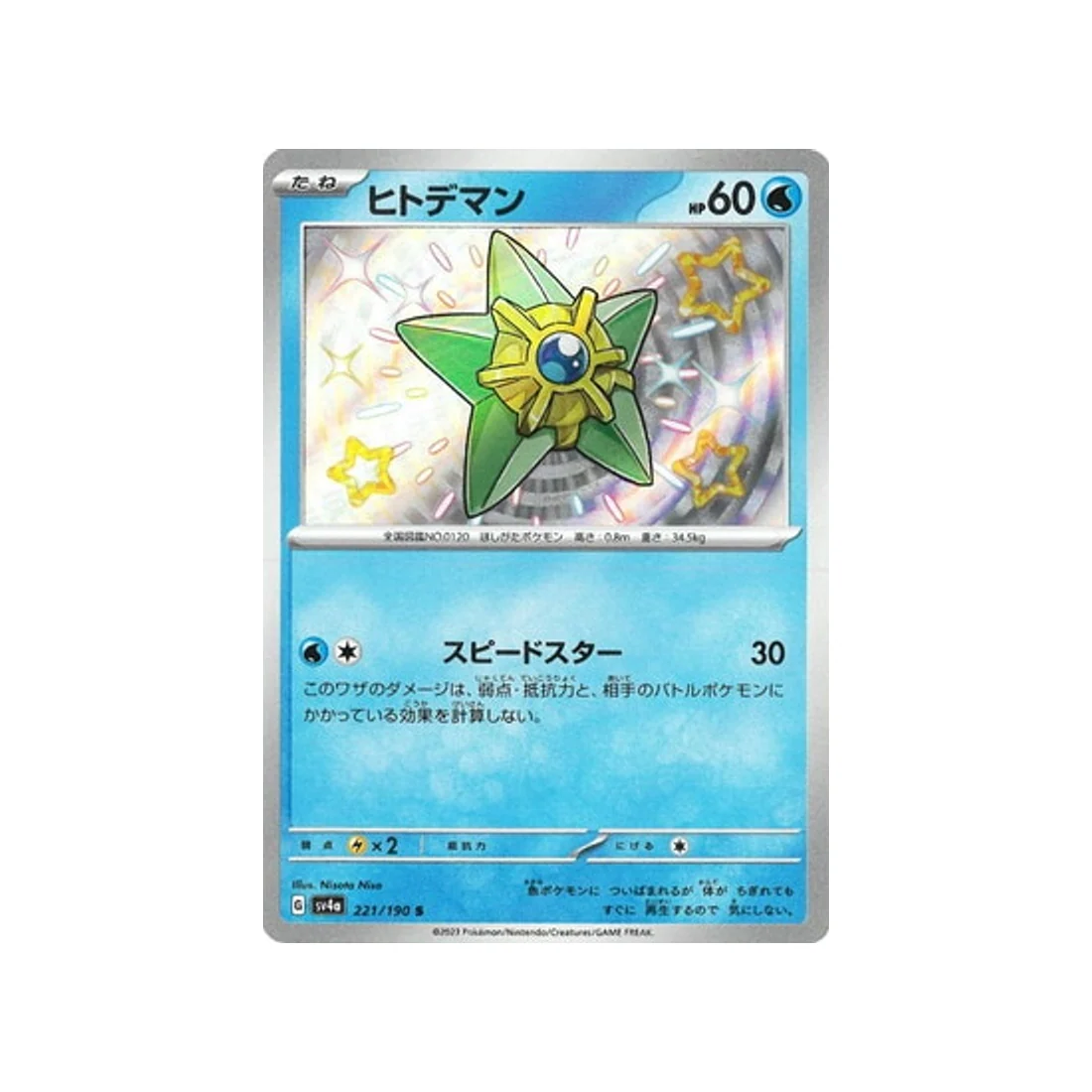 Carte Pokémon Shiny Treasure SV4A 221/190 : Stari