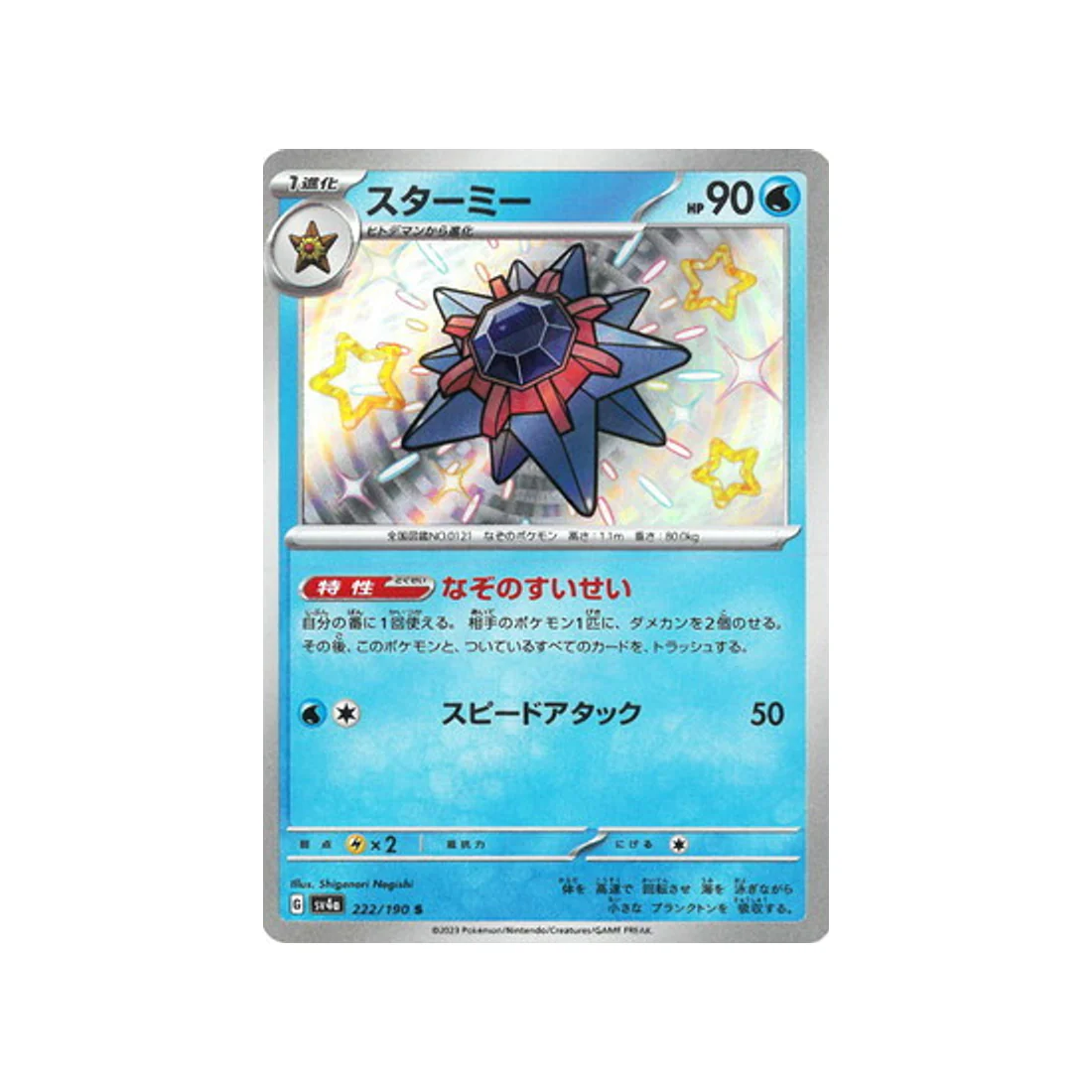 Carte Pokémon Shiny Treasure SV4A 222/190 : Staross
