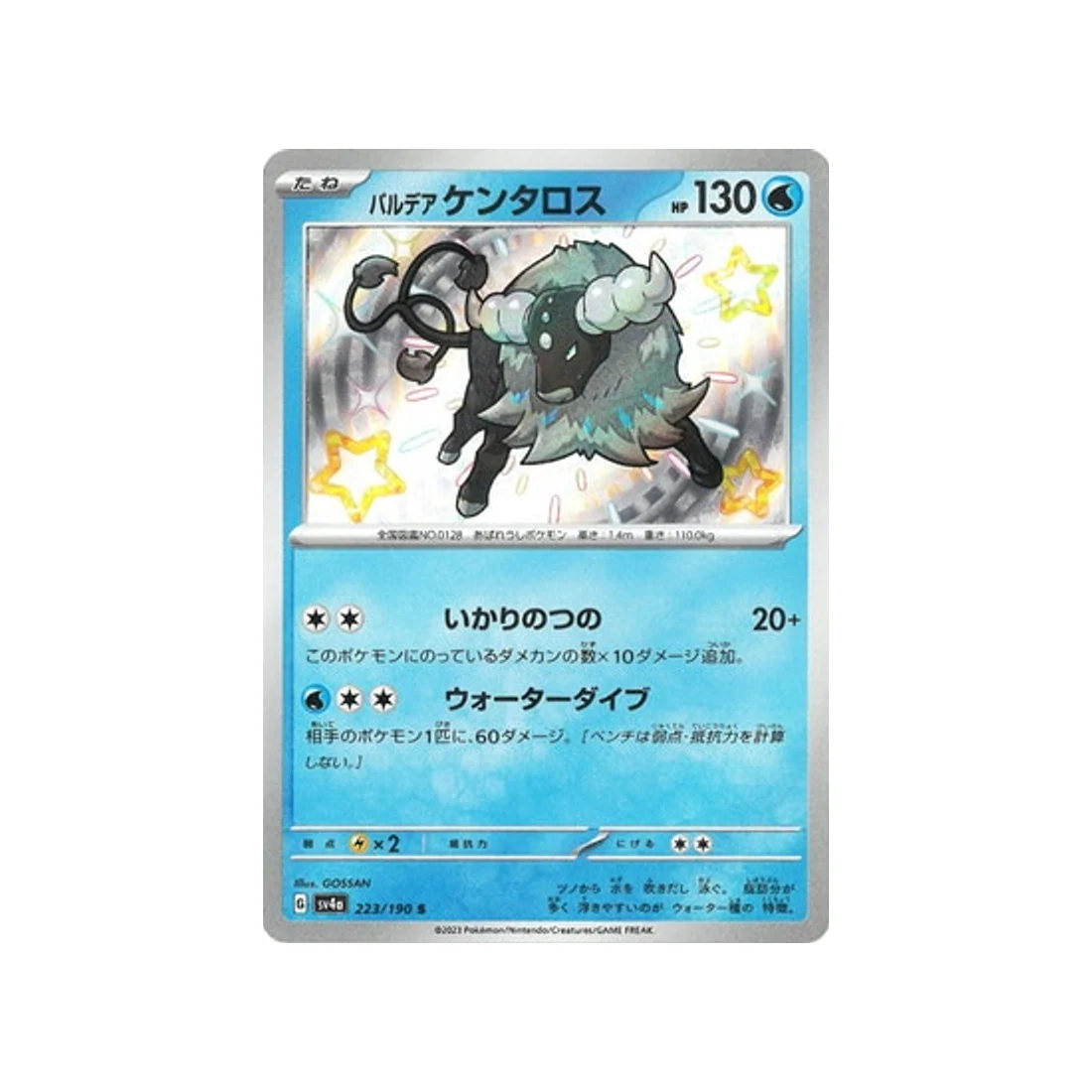 Carte Pokémon Shiny Treasure SV4A 223/190 : Tauros de Paldea
