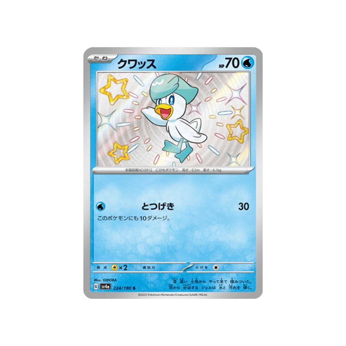 Carte Pokémon Shiny Treasure SV4A 224/190 : Coiffeton