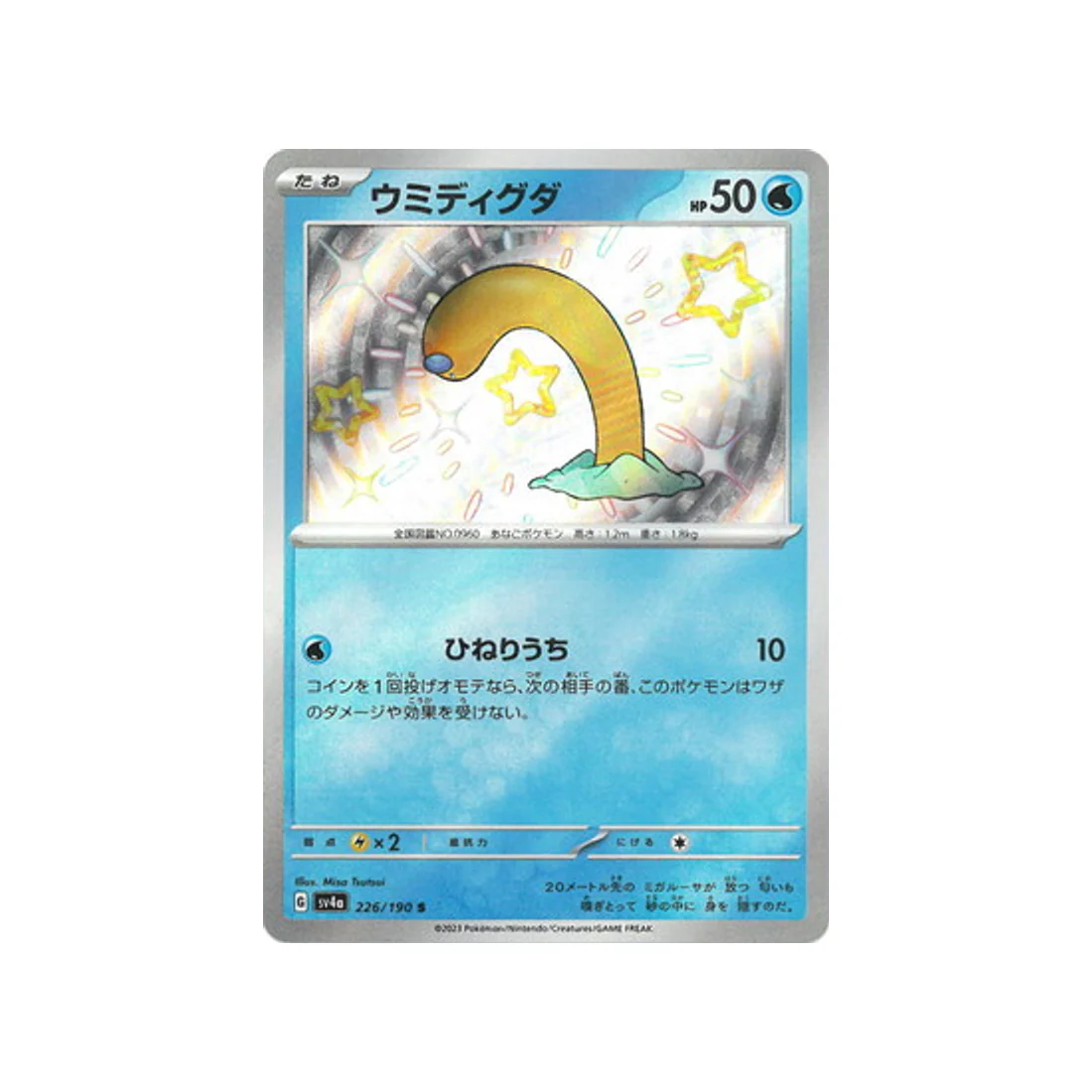 Carte Pokémon Shiny Treasure SV4A 226/190 : Taupikeau