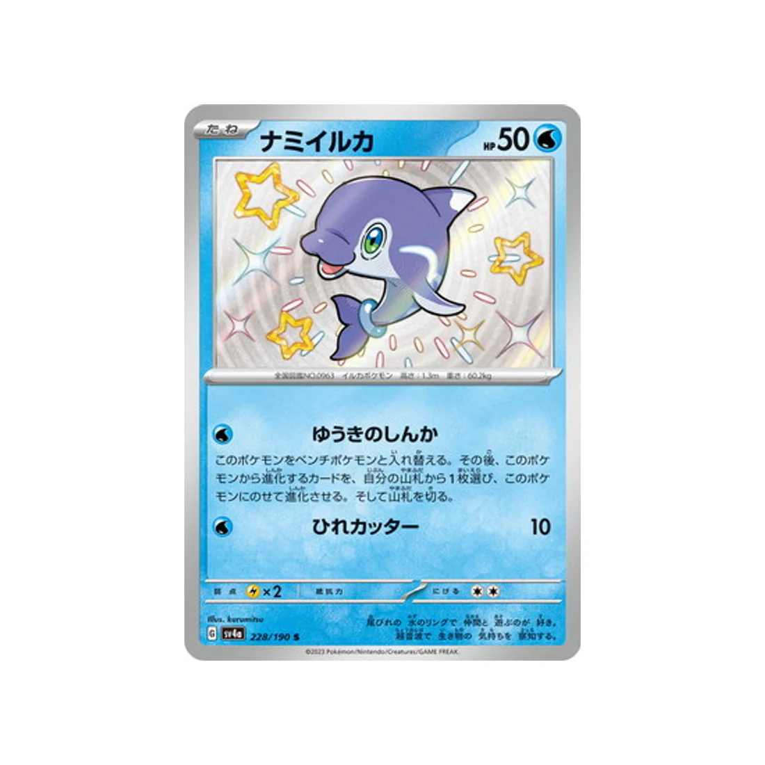 Carte Pokémon Shiny Treasure SV4A 228/190 : Dofin