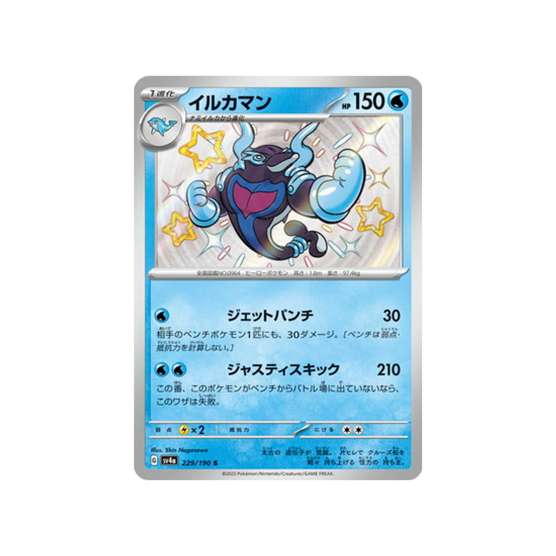 Carte Pokémon Shiny Treasure SV4A 229/190 : Superdofin