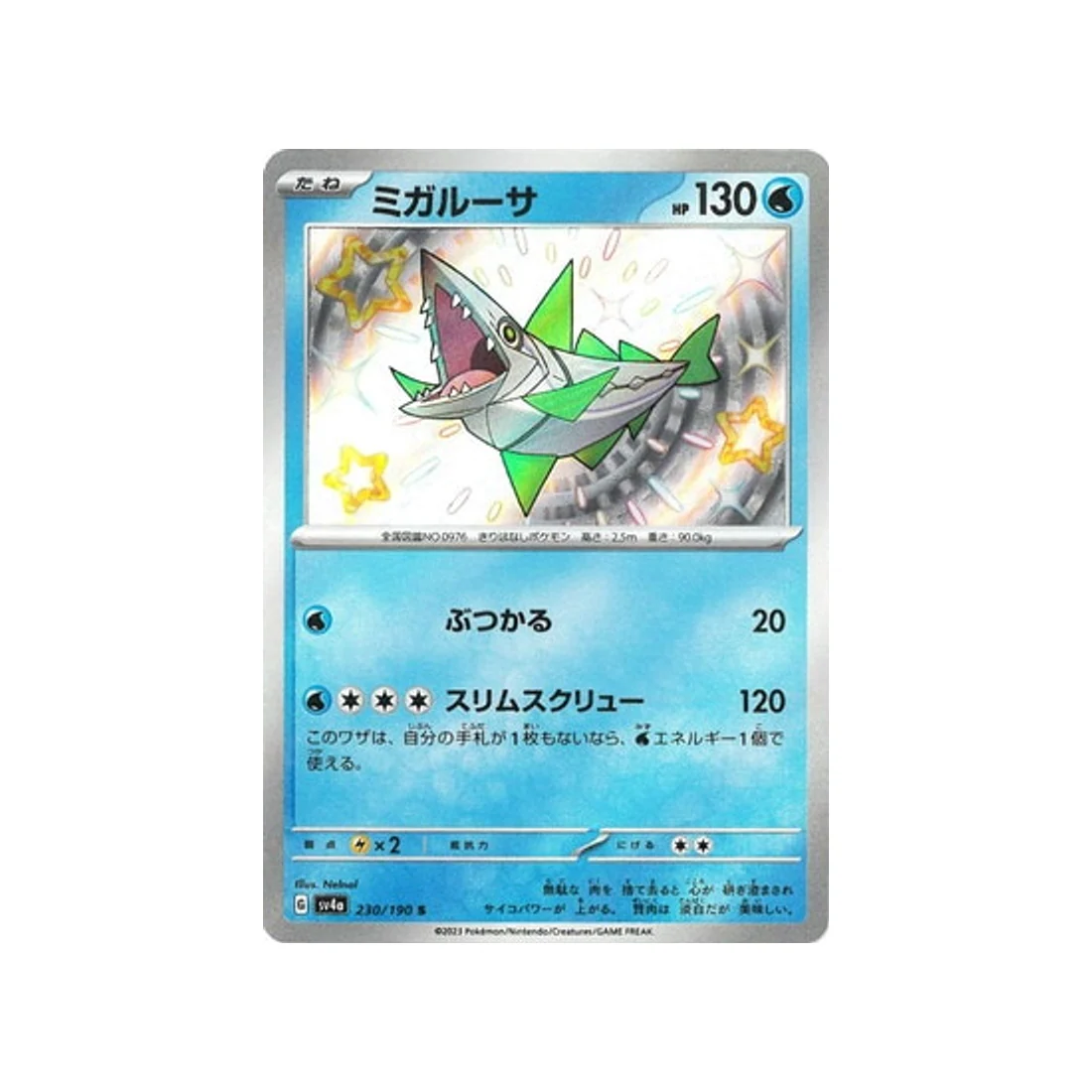 Carte Pokémon Shiny Treasure SV4A 230/190 : Délestin
