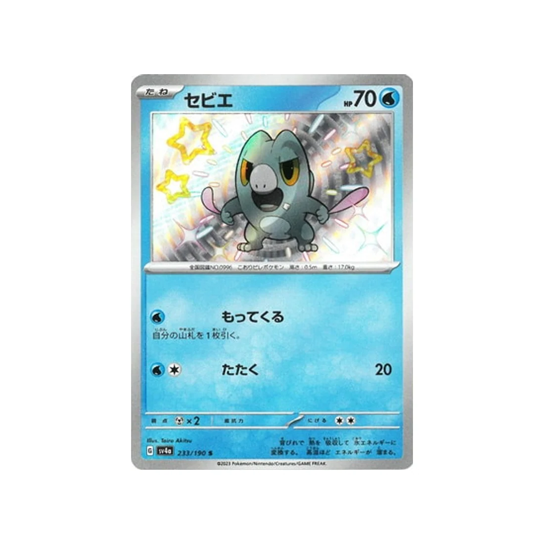 Carte Pokémon Shiny Treasure SV4A 233/190 : Frigodo