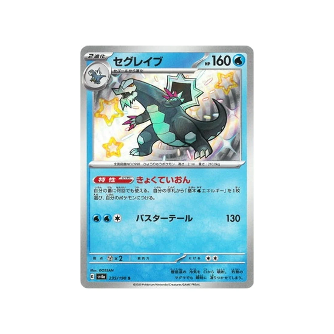 Carte Pokémon Shiny Treasure SV4A 235/190 : Glaivodo