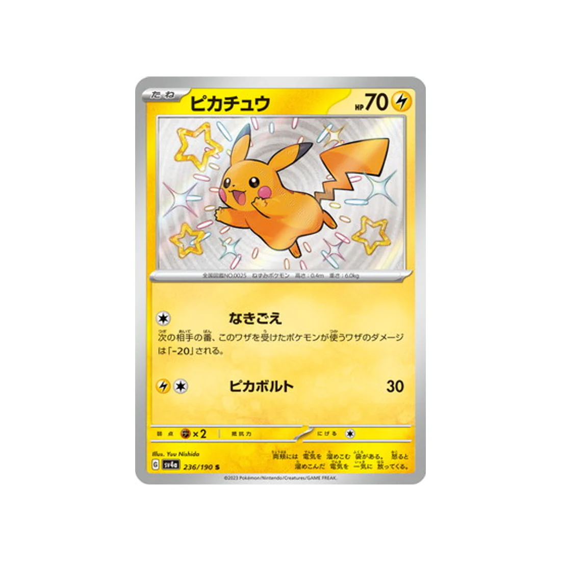 Carte Pokémon Shiny Treasure SV4A 236/190 : Pikachu