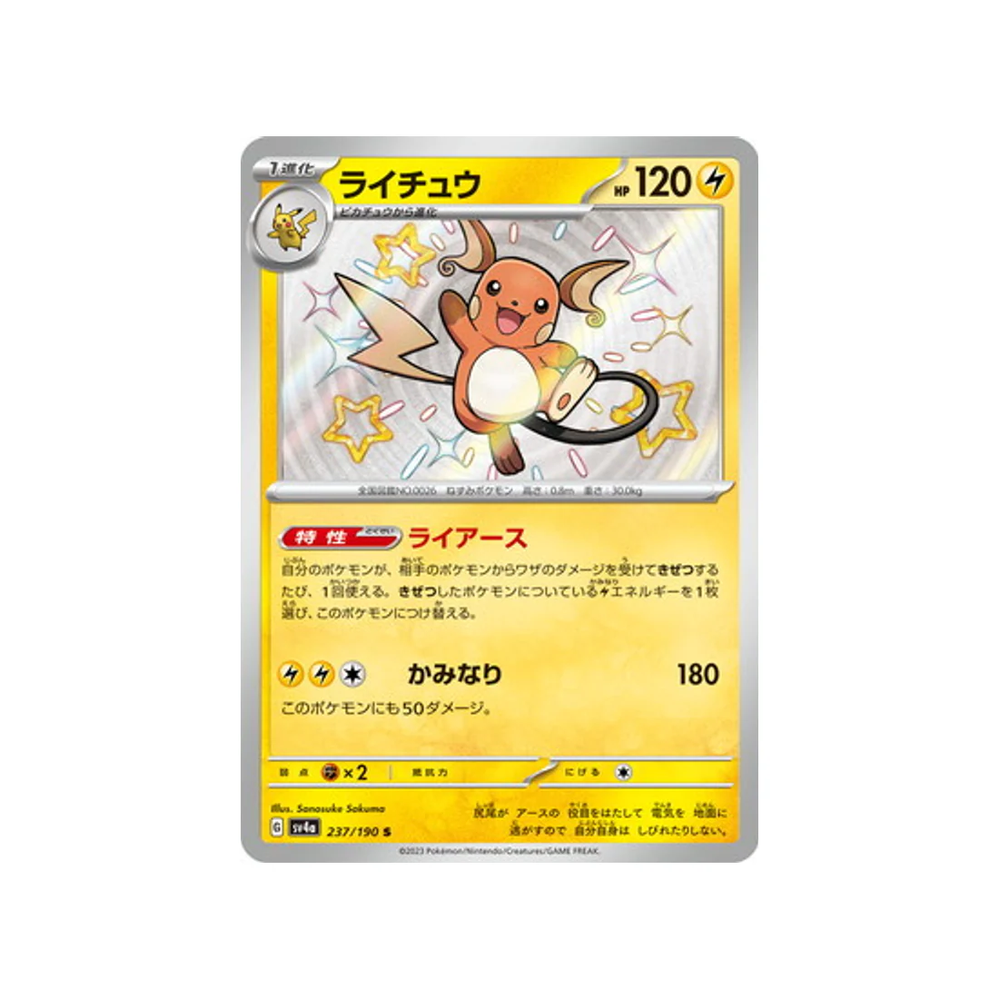 Carte Pokémon Shiny Treasure SV4A 237/190 : Raichu