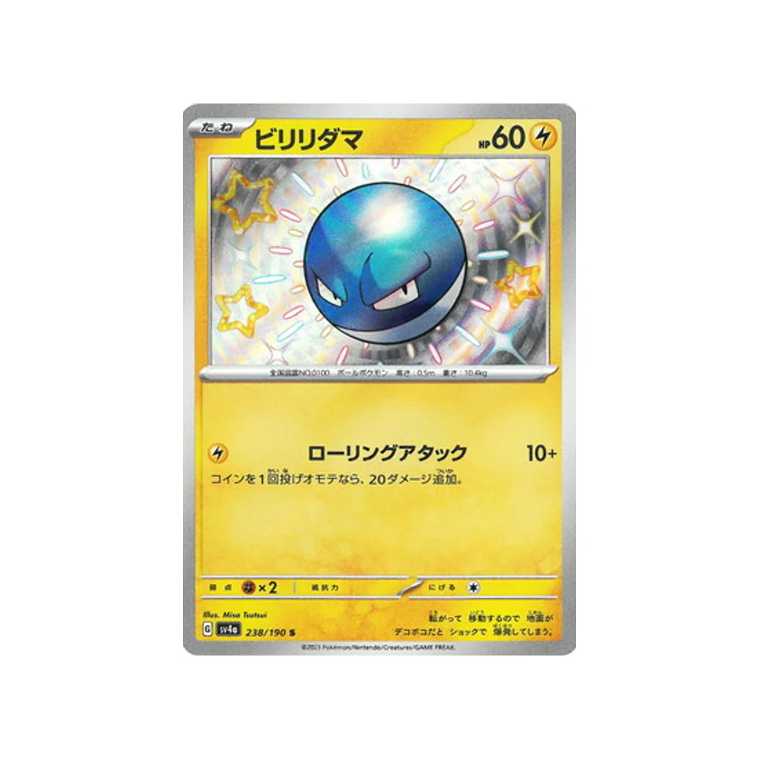 Carte Pokémon Shiny Treasure SV4A 238/190 : Voltorbee