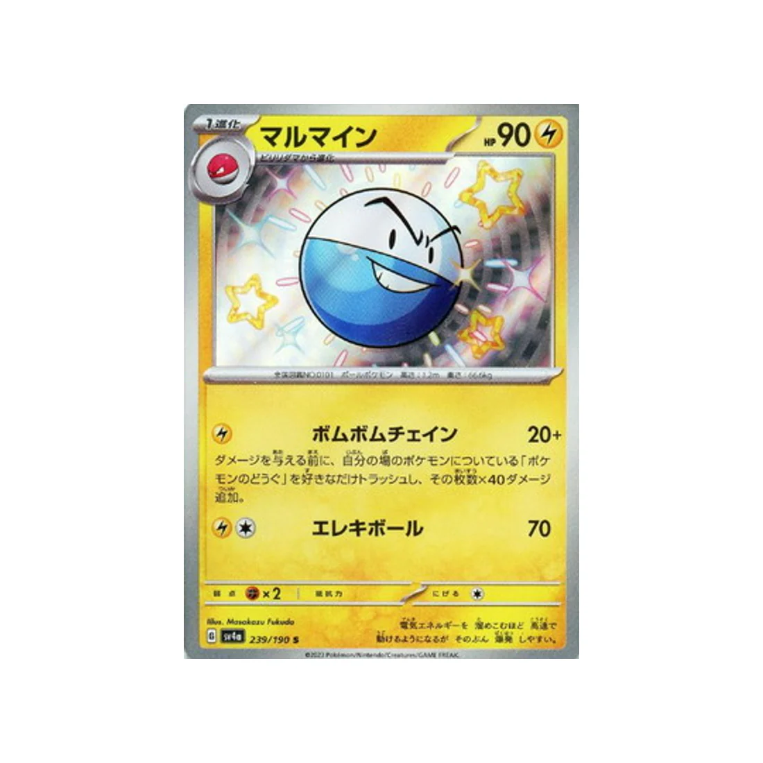Carte Pokémon Shiny Treasure SV4A 239/190 : Électrode