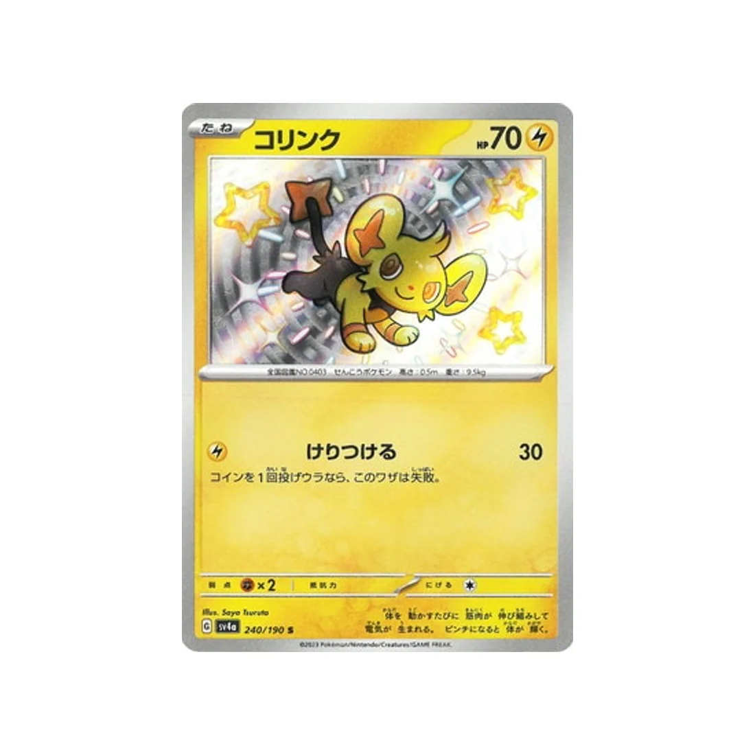 Carte Pokémon Shiny Treasure SV4A 240/190 : Lixy