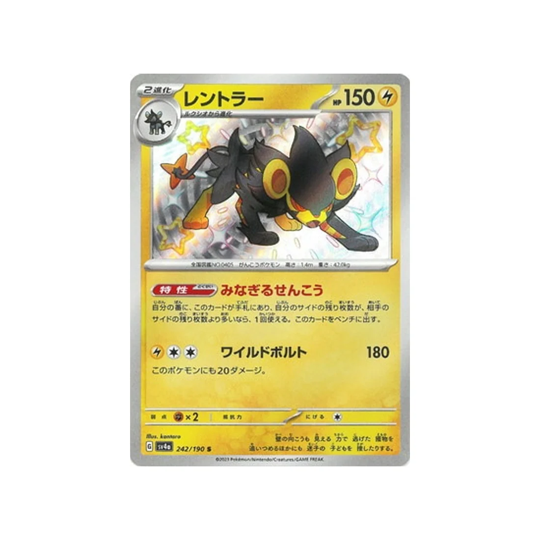 Carte Pokémon Shiny Treasure SV4A 242/190 : Luxray