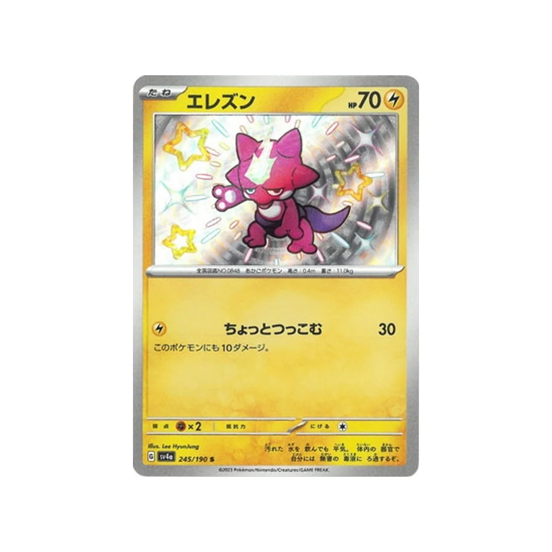 Carte Pokémon Shiny Treasure SV4A 245/190 : Toxizap