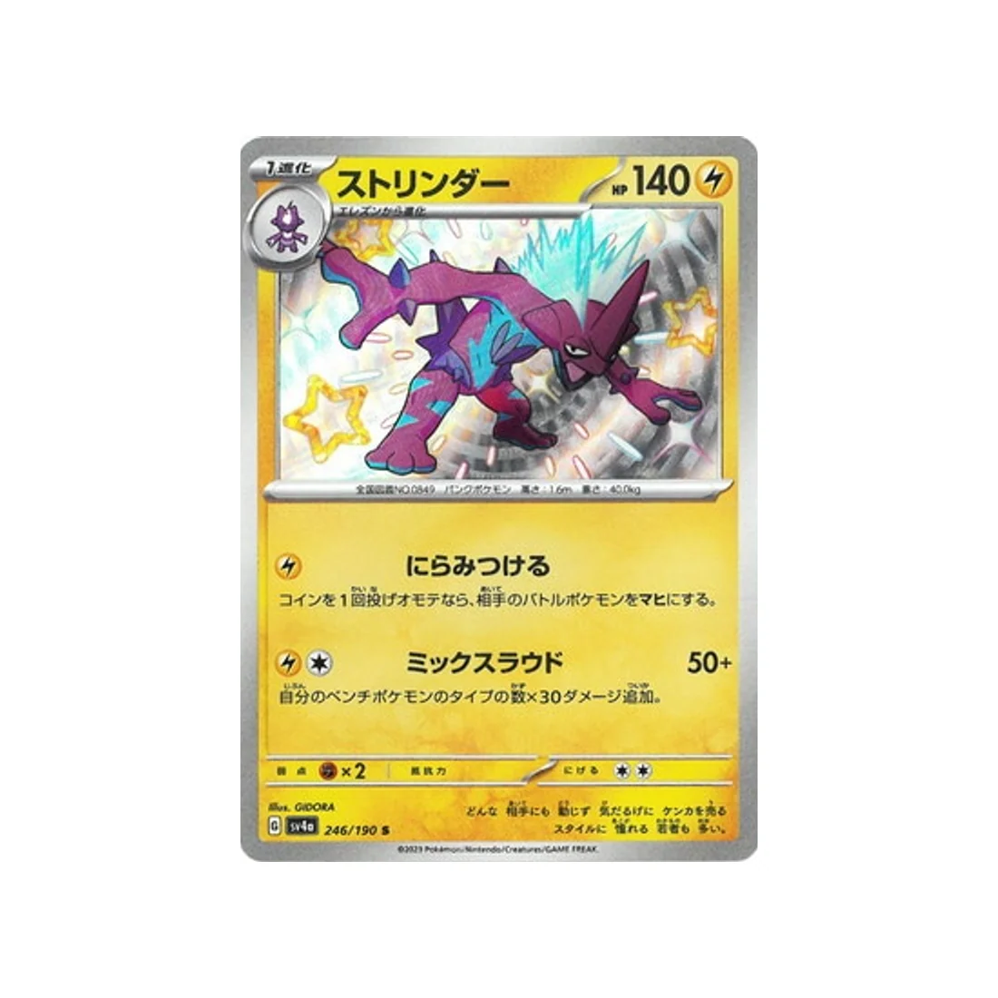 Carte Pokémon Shiny Treasure SV4A 246/190 : Salarsen
