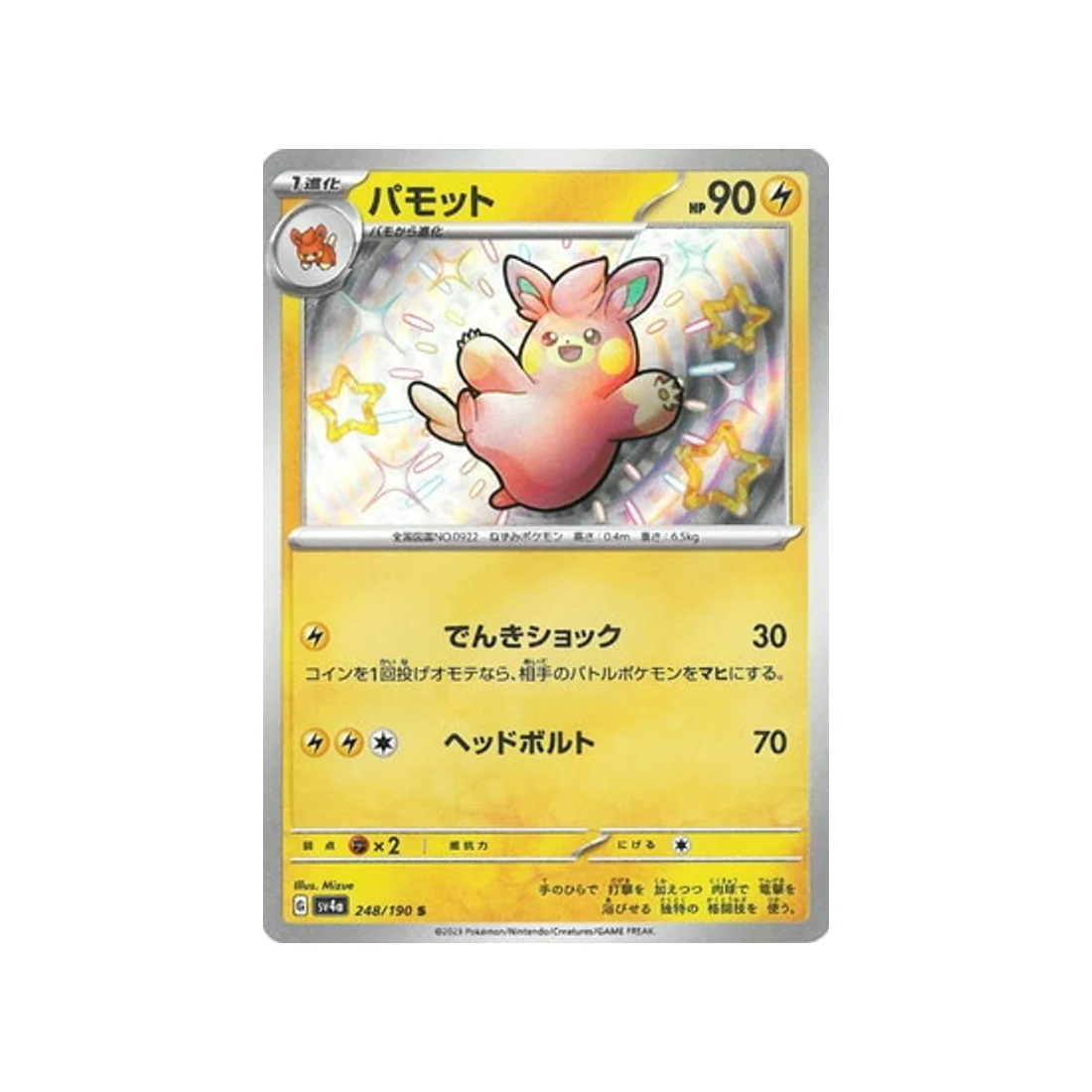 Carte Pokémon Shiny Treasure SV4A 248/190 : Pohmotte