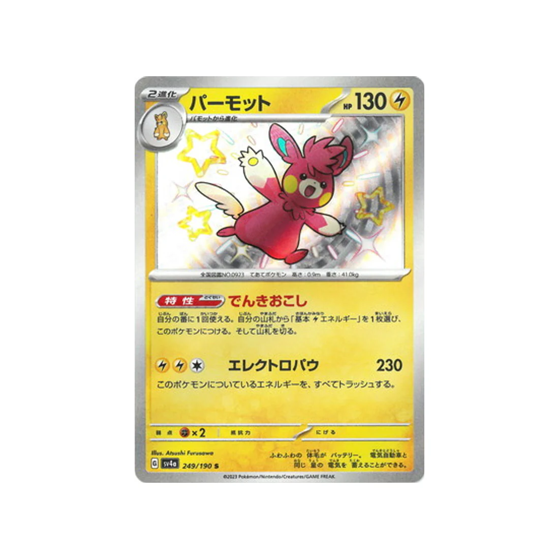 Carte Pokémon Shiny Treasure SV4A 249/190 : Pohmarmotte