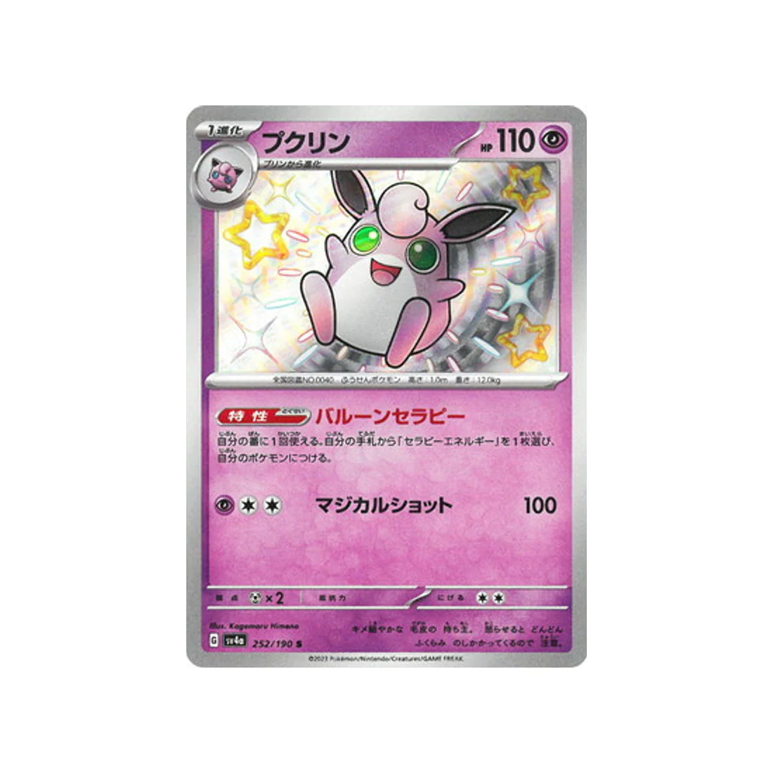 Carte Pokémon Shiny Treasure SV4A 252/190 : Grodoudou