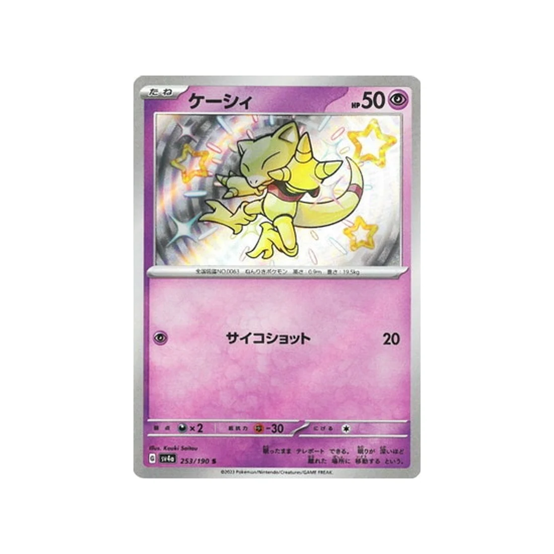 Carte Pokémon Shiny Treasure SV4A 253/190 : Abra