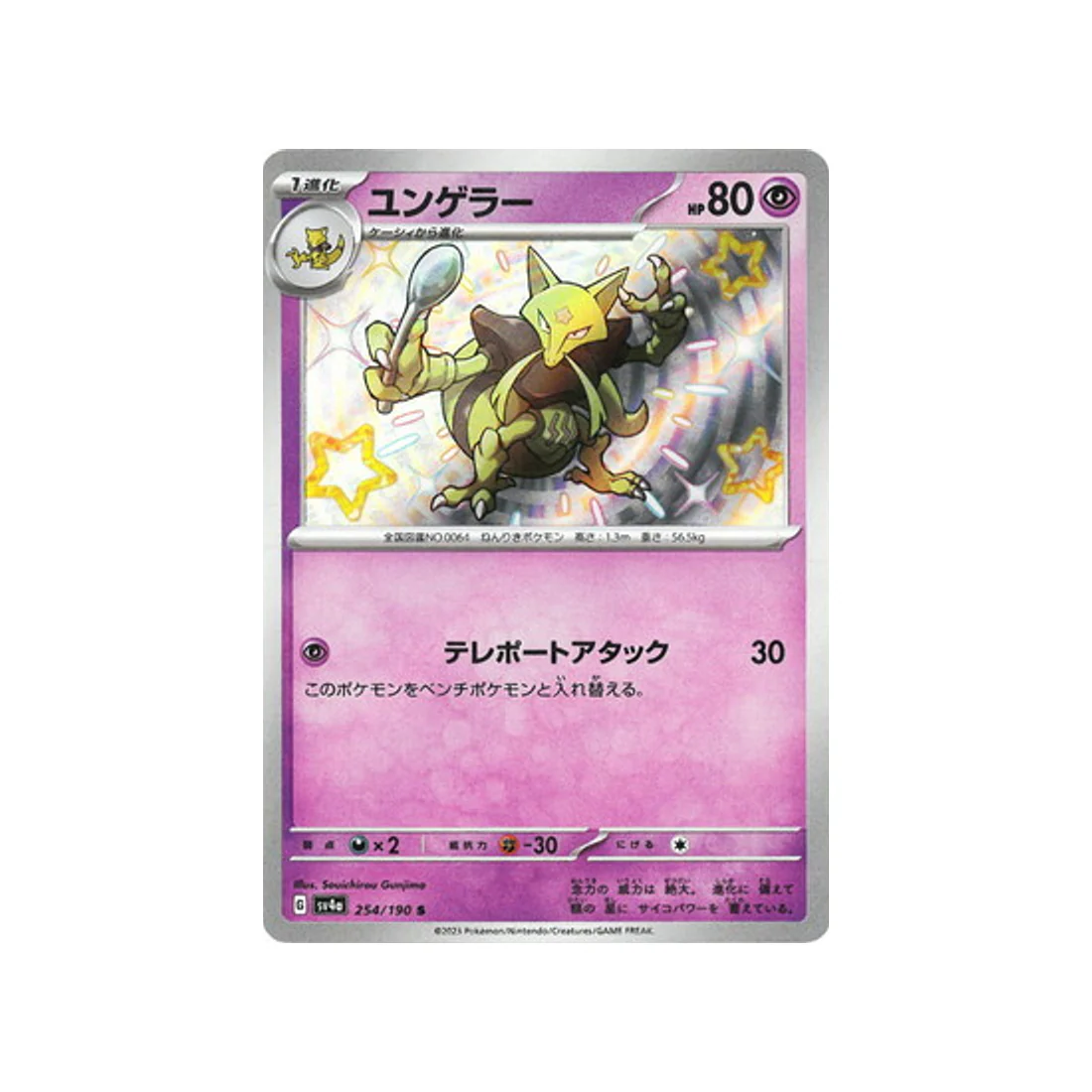 Carte Pokémon Shiny Treasure SV4A 254/190 : Kadabra