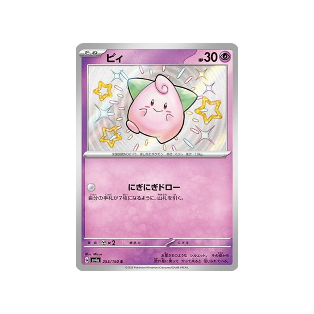 Carte Pokémon Shiny Treasure SV4A 255/190 : Mélo