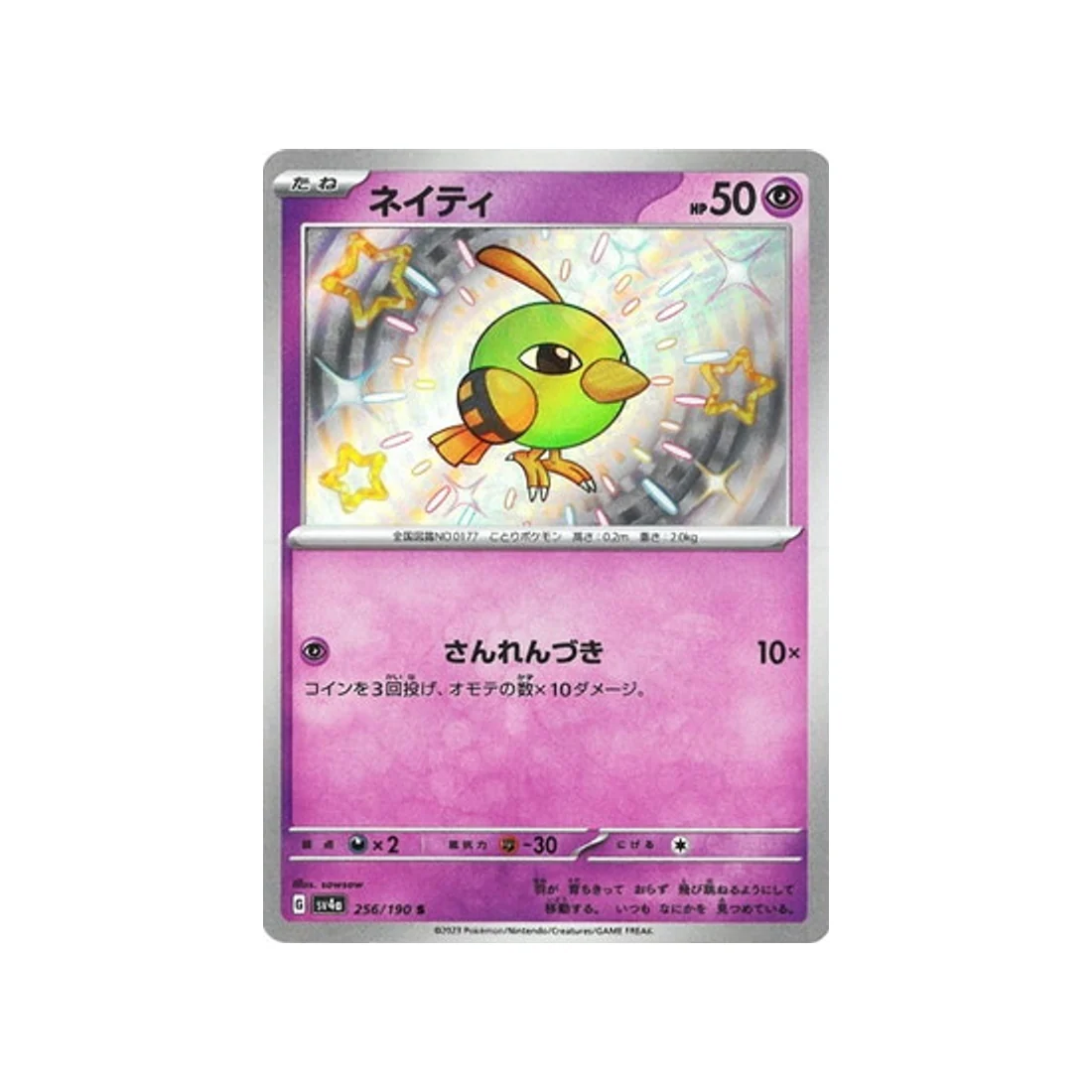 Carte Pokémon Shiny Treasure SV4A 256/190 : Natu