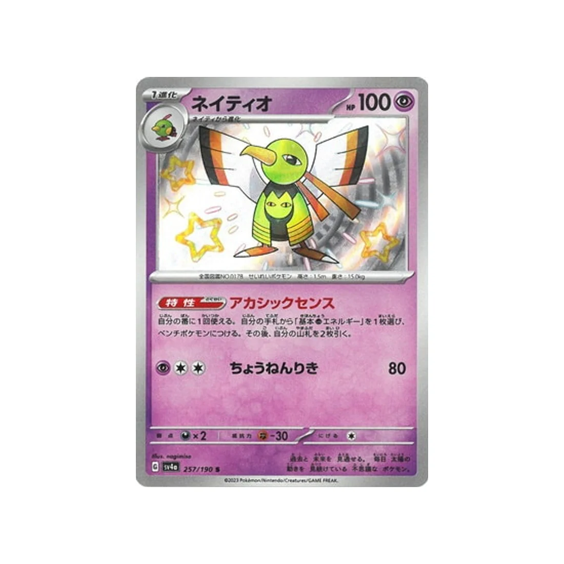 Carte Pokémon Shiny Treasure SV4A 257/190 : Xatu