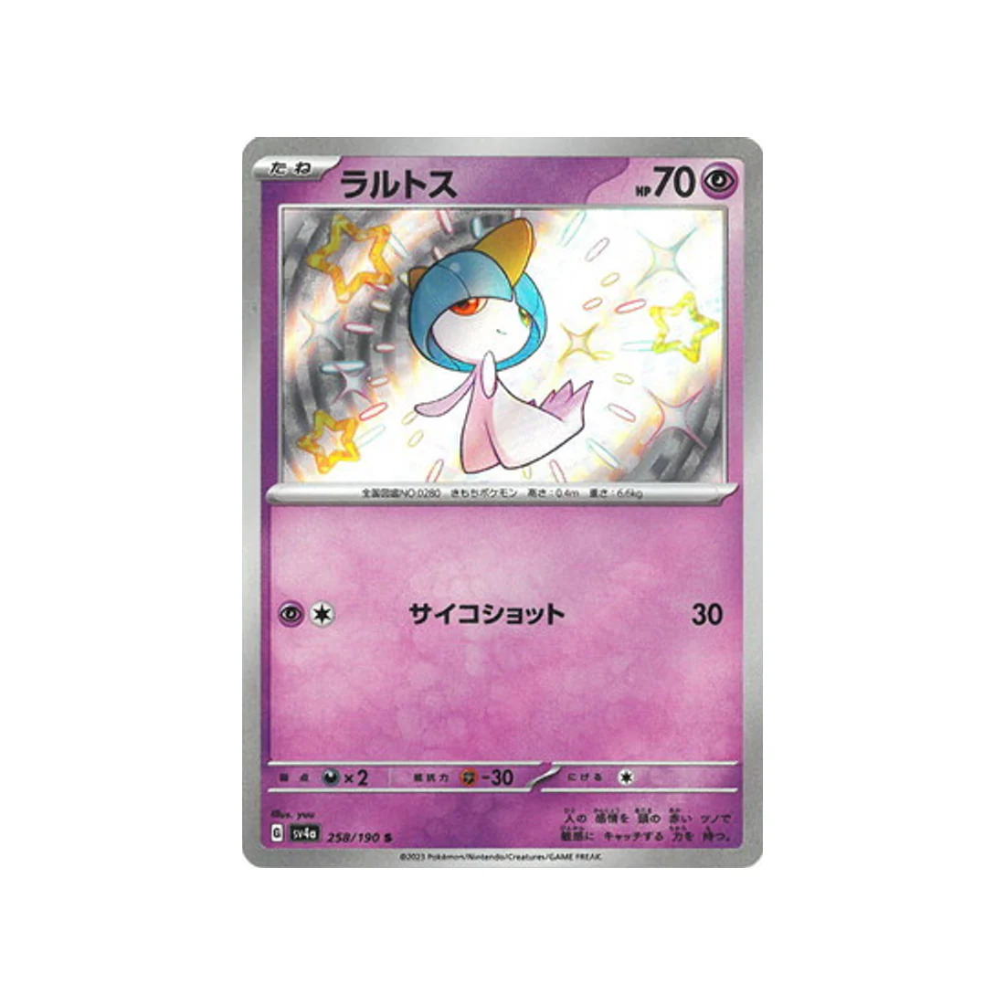 Carte Pokémon Shiny Treasure SV4A 258/190 : Tarsal