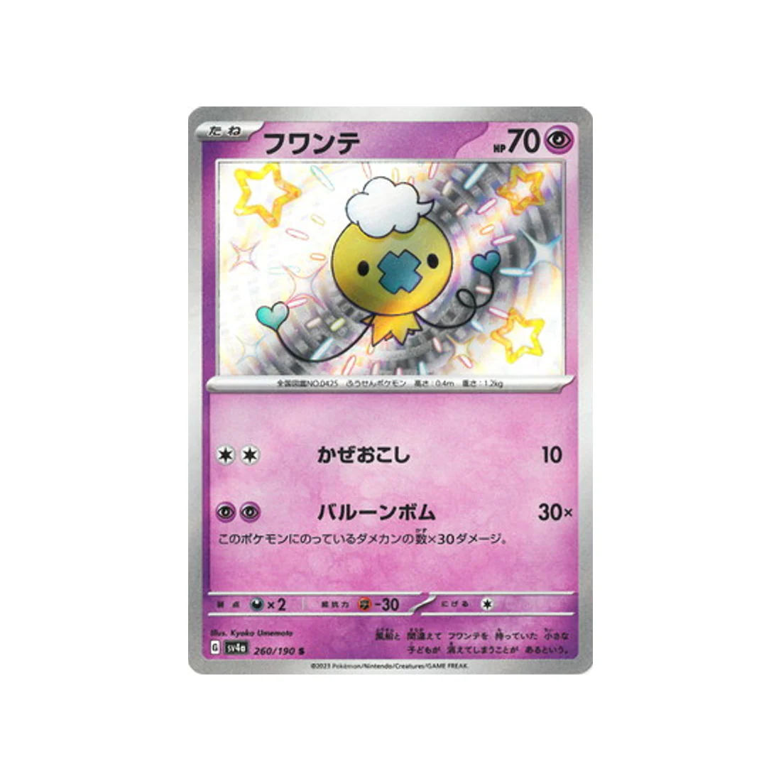 Carte Pokémon Shiny Treasure SV4A 260/190 : Baudrive
