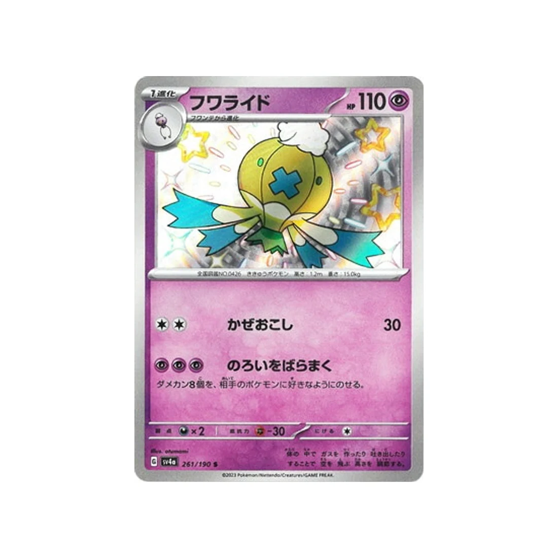 Carte Pokémon Shiny Treasure SV4A 261/190 : Grodrive