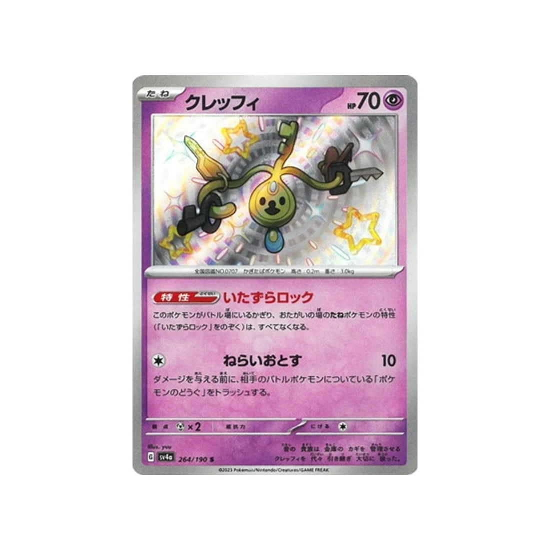 Carte Pokémon Shiny Treasure SV4A 264/190 : Trousselin