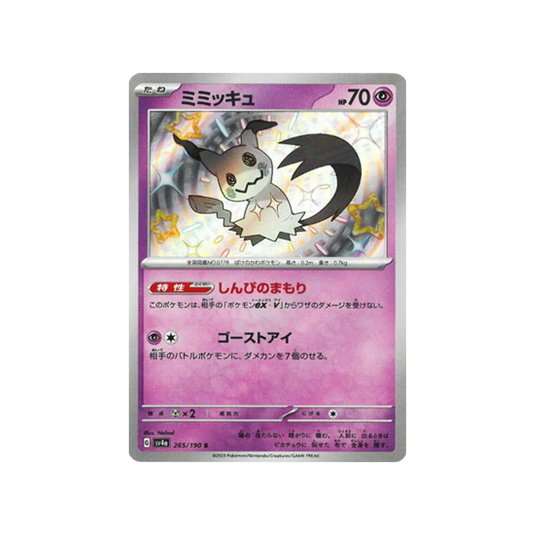 Carte Pokémon Shiny Treasure SV4A 265/190 : Mimiqui