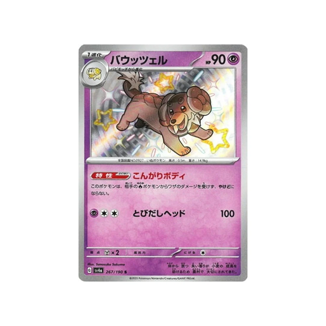 Carte Pokémon Shiny Treasure SV4A 267/190 : Briochien