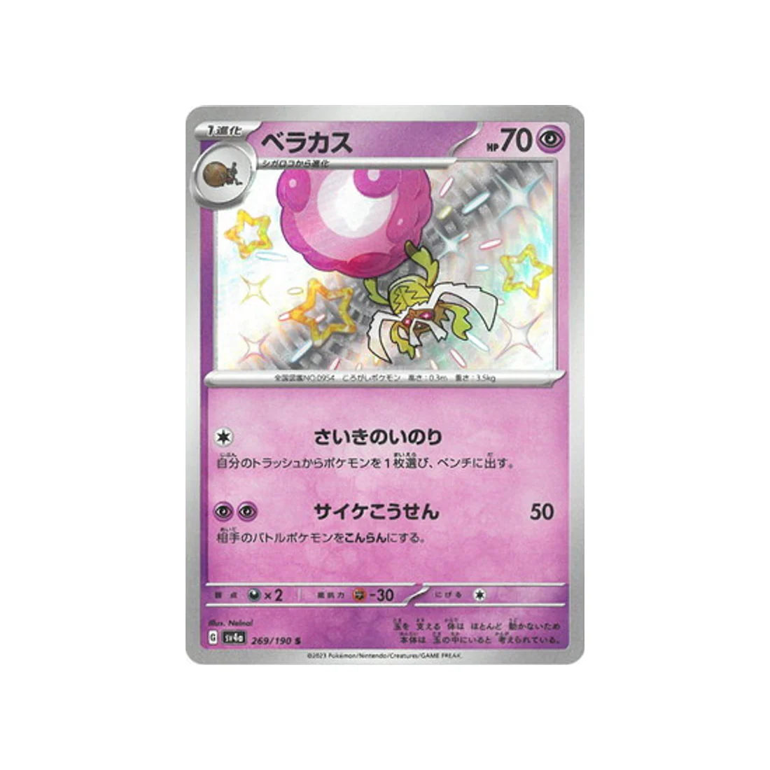 Carte Pokémon Shiny Treasure SV4A 269/190 : Bérasca