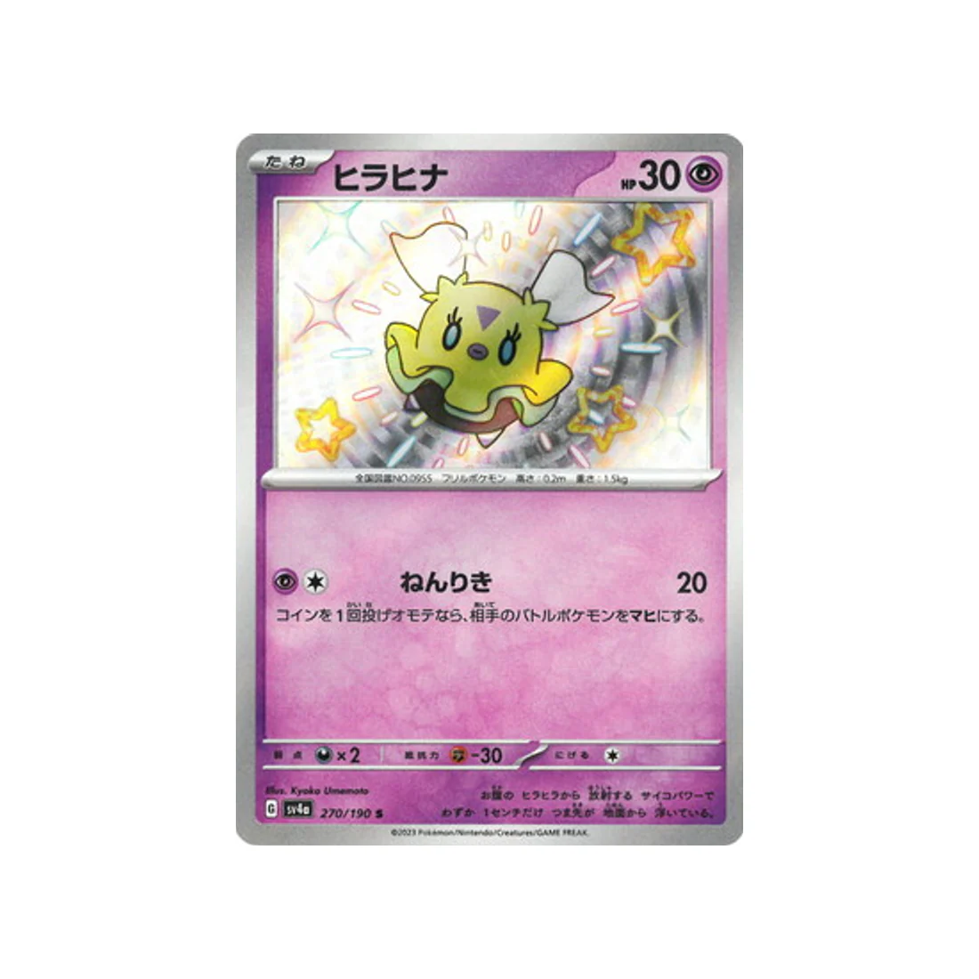 Carte Pokémon Shiny Treasure SV4A 270/190 : Flotillon