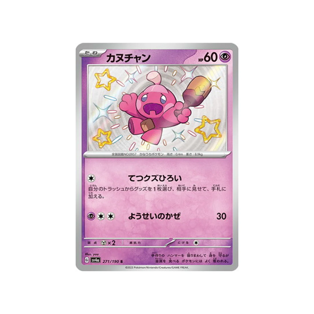Carte Pokémon Shiny Treasure SV4A 271/190 : Forgerette