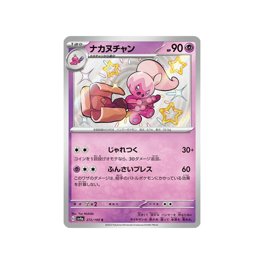 Carte Pokémon Shiny Treasure SV4A 272/190 : Forgella