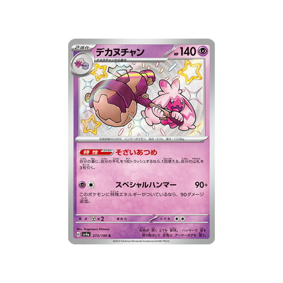 Carte Pokémon Shiny Treasure SV4A 273/190 : Forgelina
