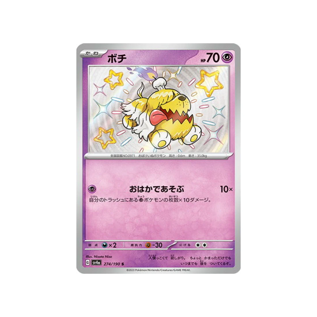 Carte Pokémon Shiny Treasure SV4A 274/190 : Toutombe