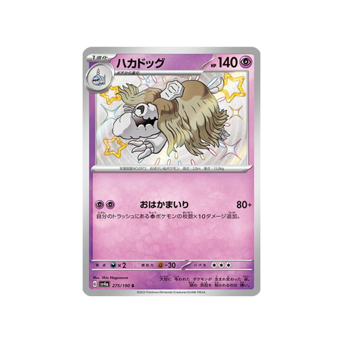 Carte Pokémon Shiny Treasure SV4A 275/190 : Tomberro
