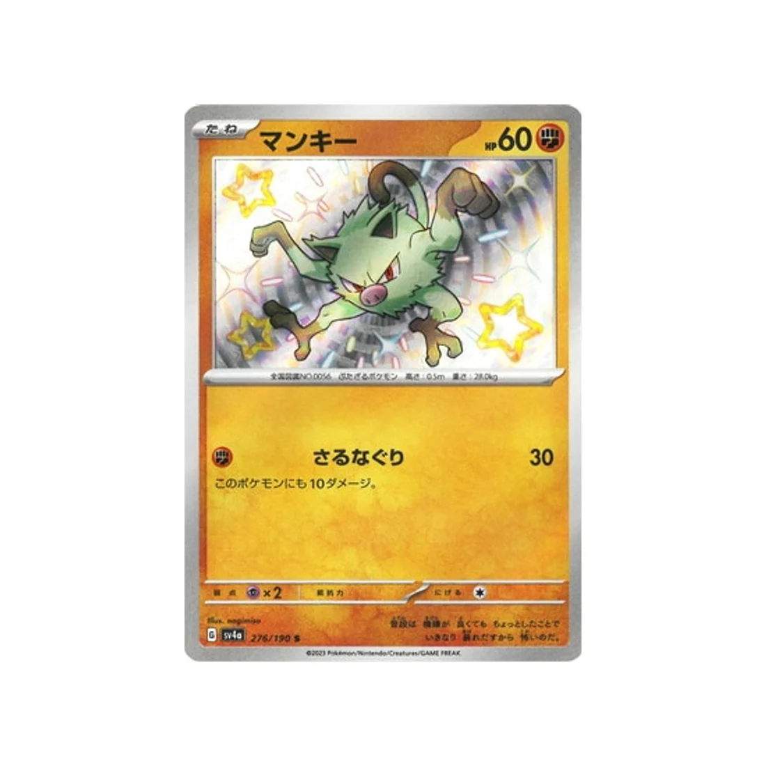 Carte Pokémon Shiny Treasure SV4A 276/190 : Férosinge