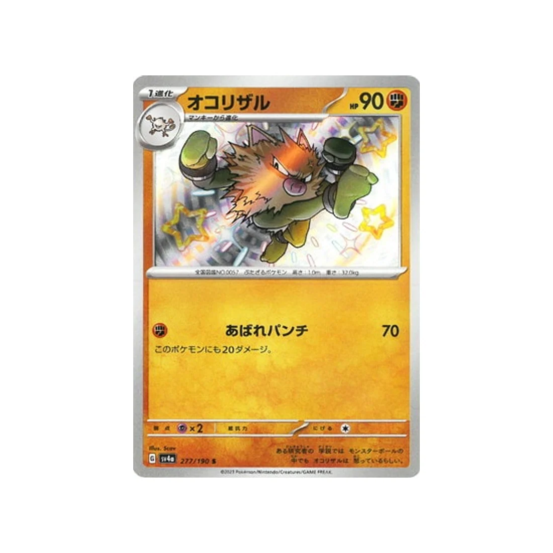 Carte Pokémon Shiny Treasure SV4A 277/190 : Colossinge