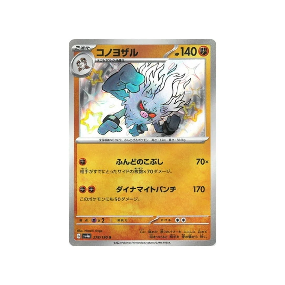 Carte Pokémon Shiny Treasure SV4A 278/190 : Courrousinge
