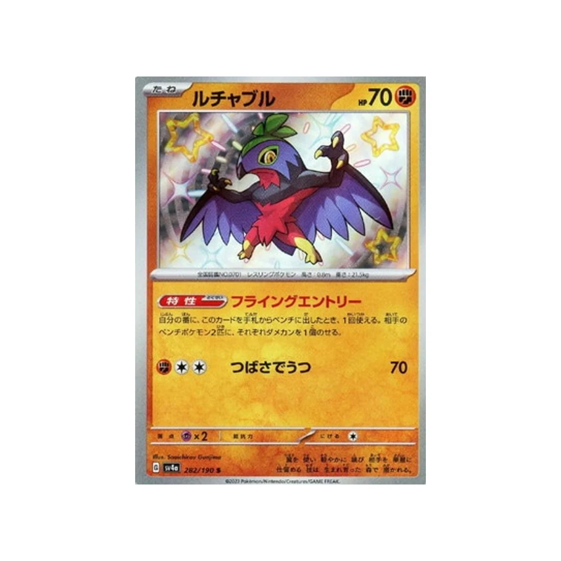 Carte Pokémon Shiny Treasure SV4A 282/190 : Brutalibré